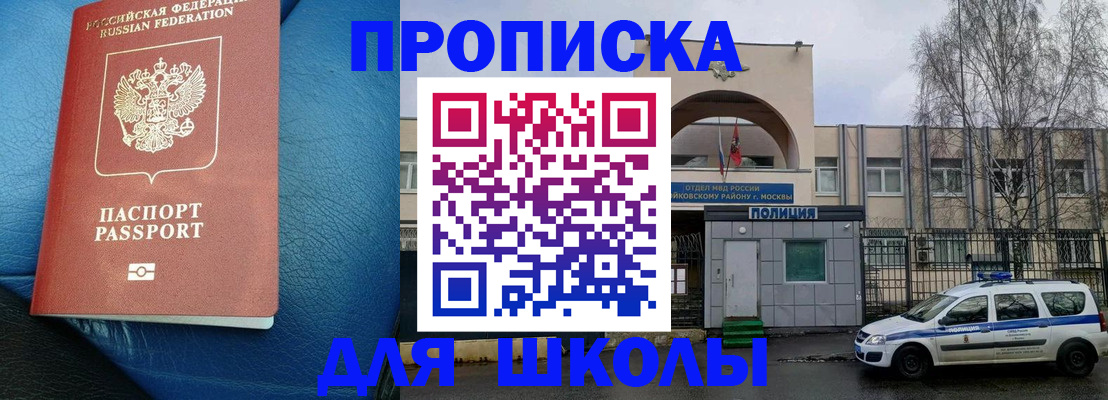 прописка 2025 в Бирске