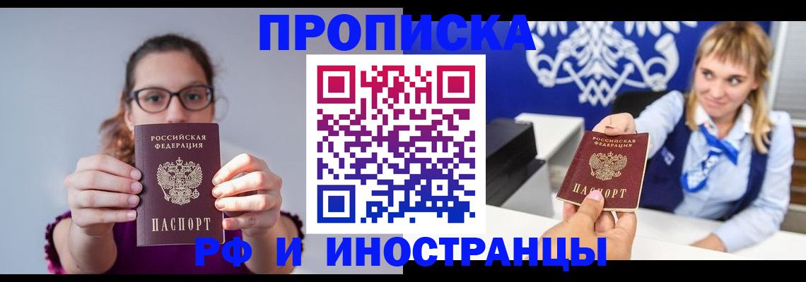 временная регистрация для всех в Бирске