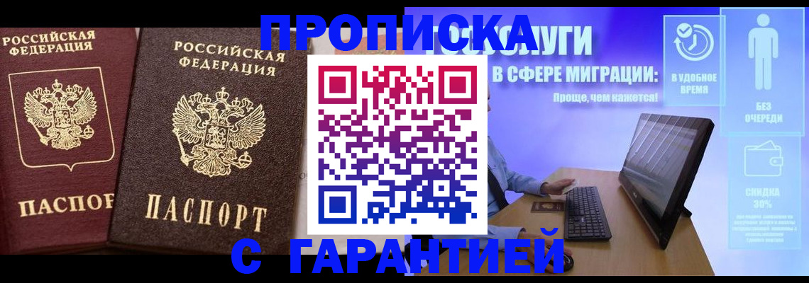 временная регистрация надежно в Бирске