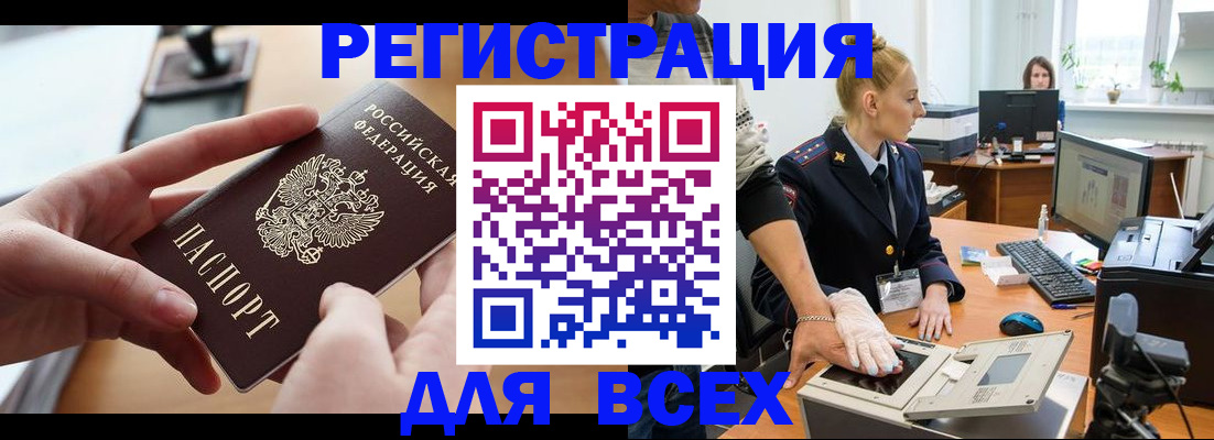 прописка для работы в Бирске